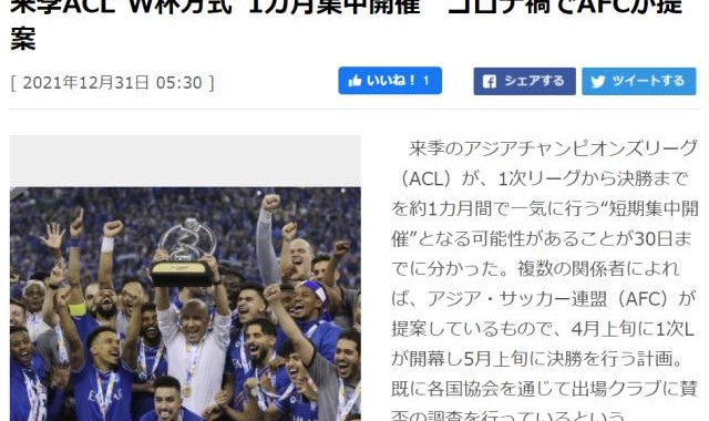 开云体育官网-2022赛季亚冠赛制有变？日媒：AFC提案仿效世界杯